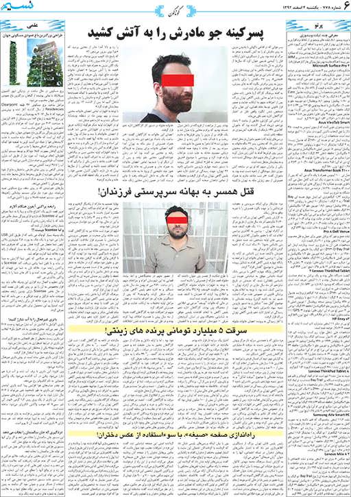 صفحه گوناگون روزنامه نسیم شماره 778